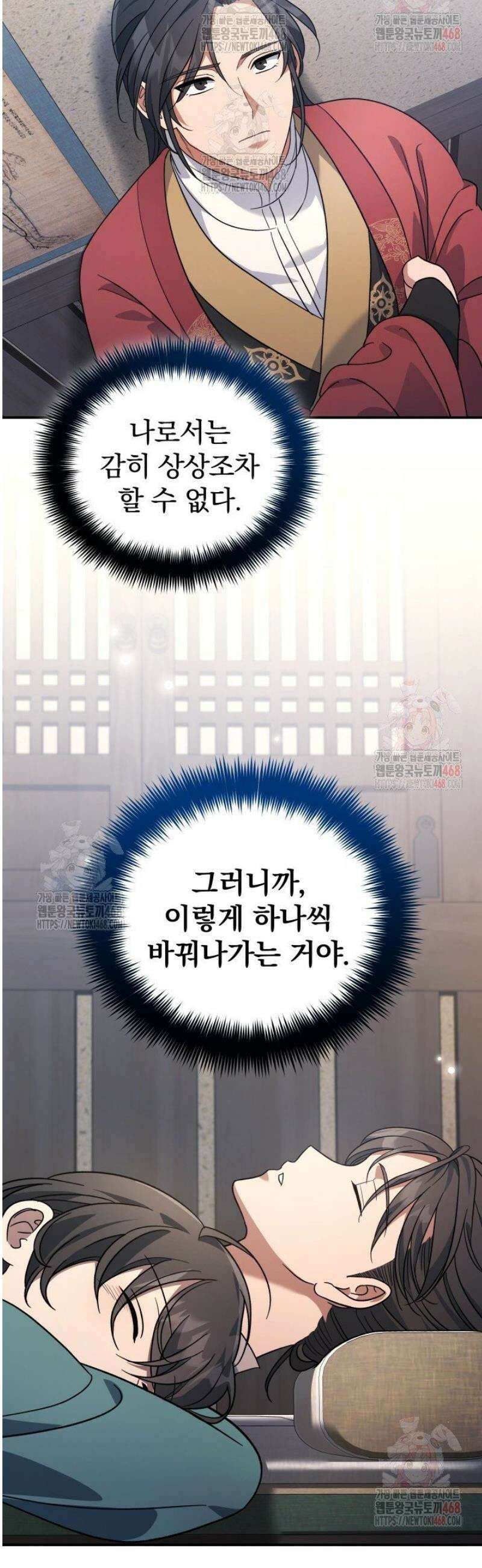 은해상단 막내아들 10화 40