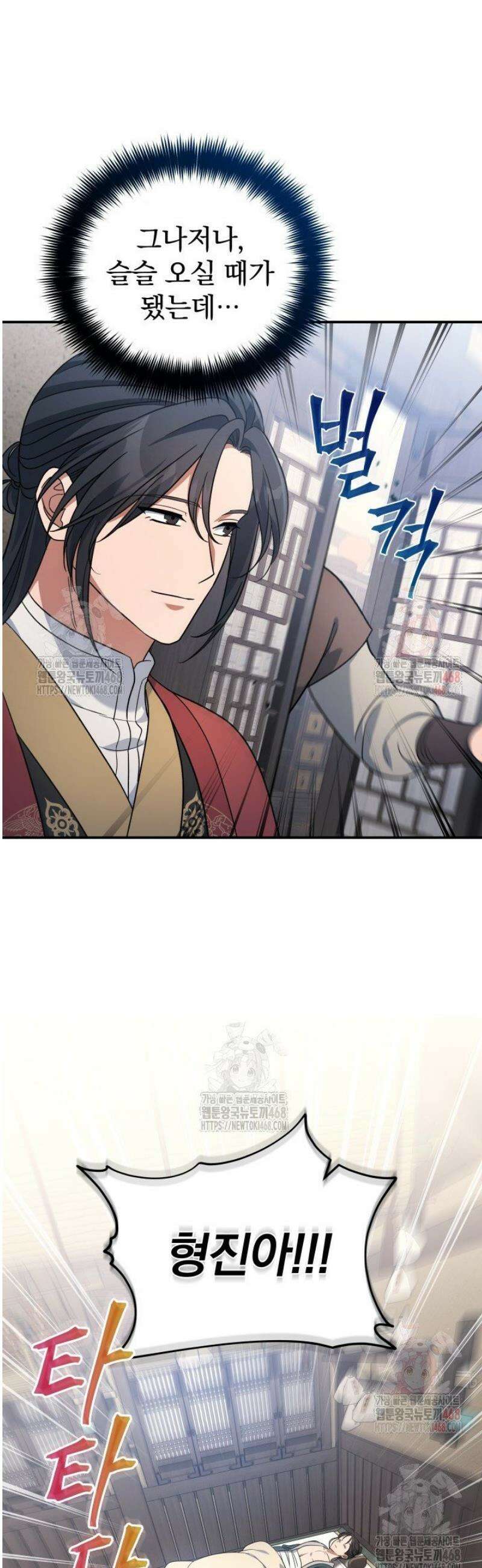 은해상단 막내아들 10화 41