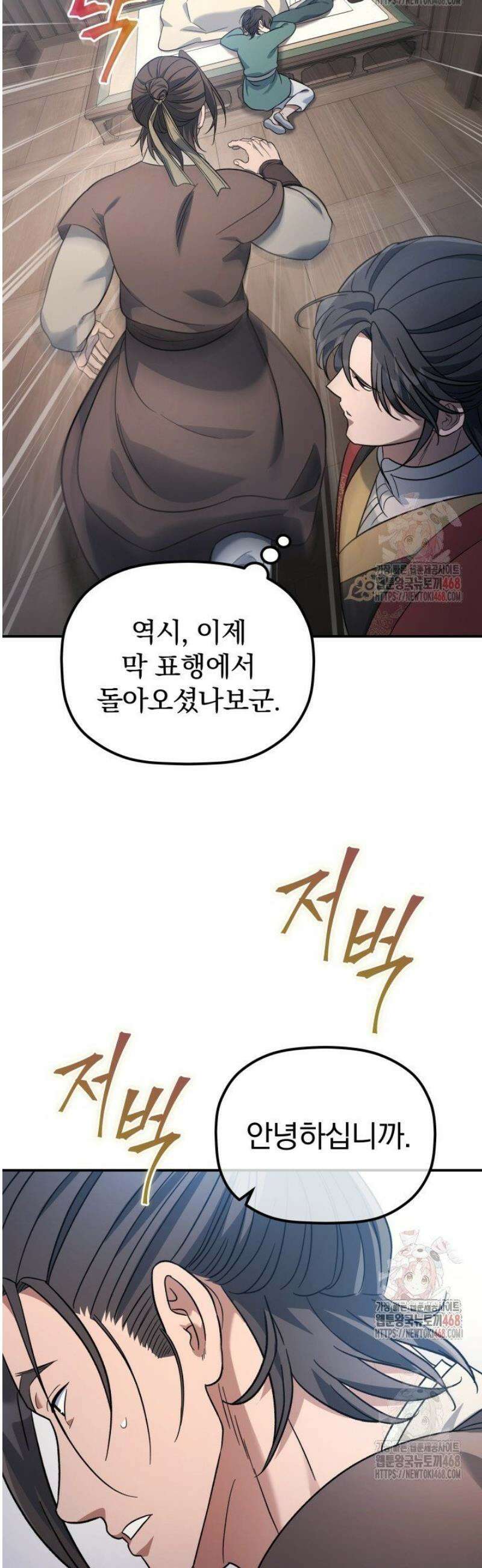 은해상단 막내아들 10화 42