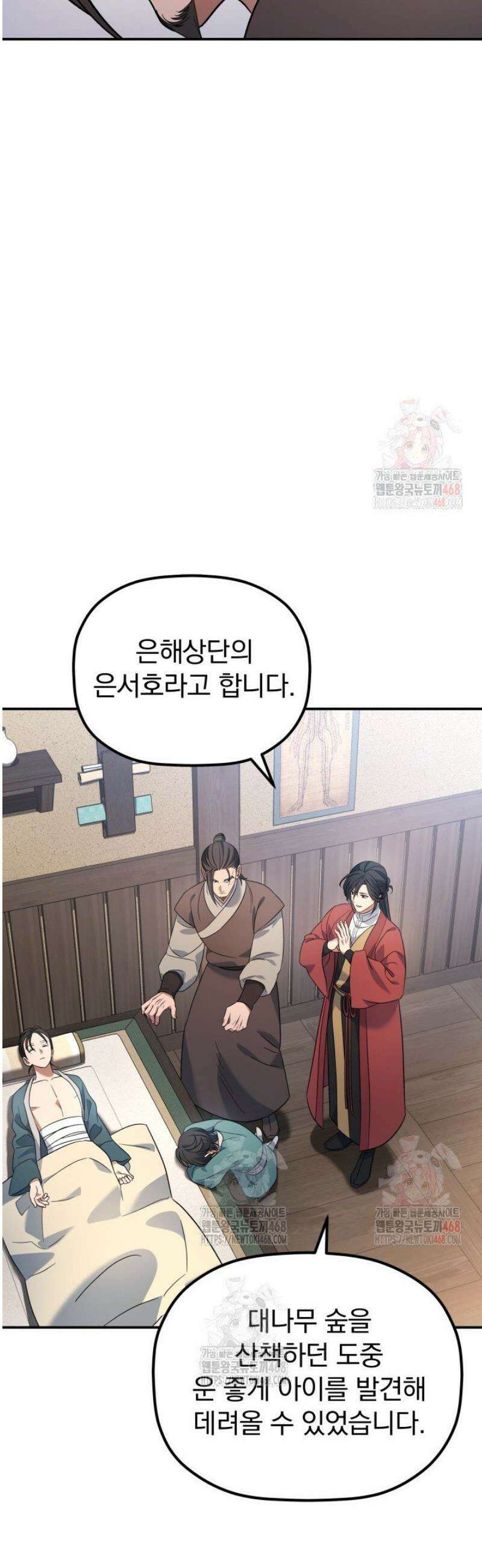 은해상단 막내아들 10화 43