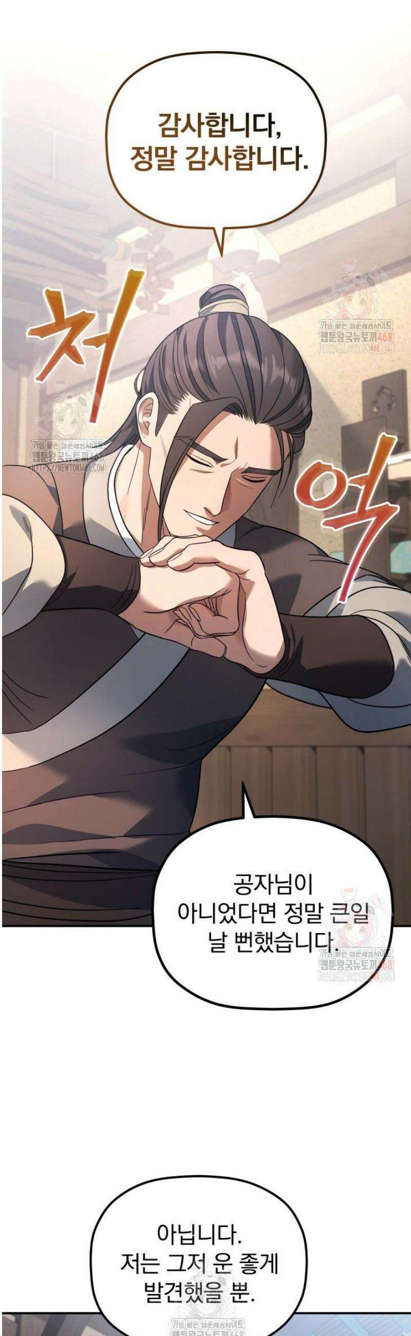 은해상단 막내아들 10화 44