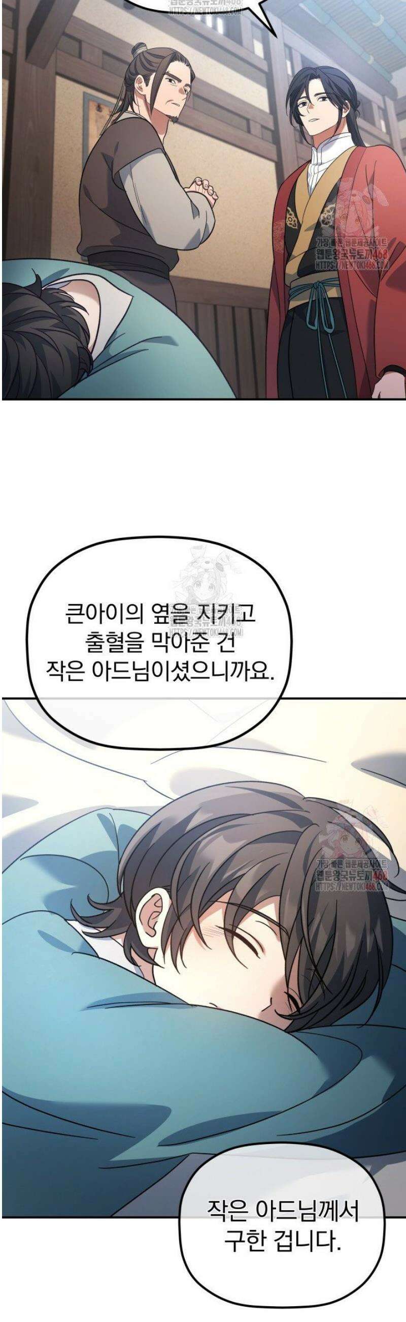은해상단 막내아들 10화 45
