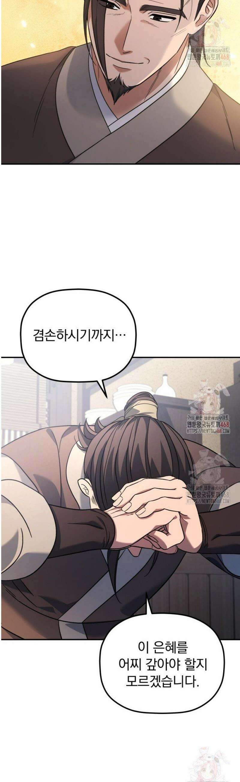 은해상단 막내아들 10화 47