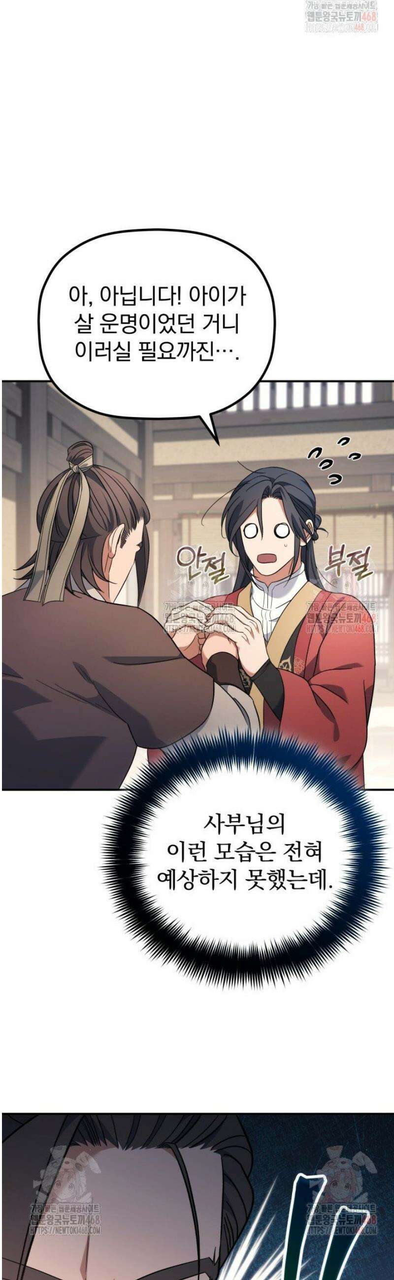 은해상단 막내아들 10화 48