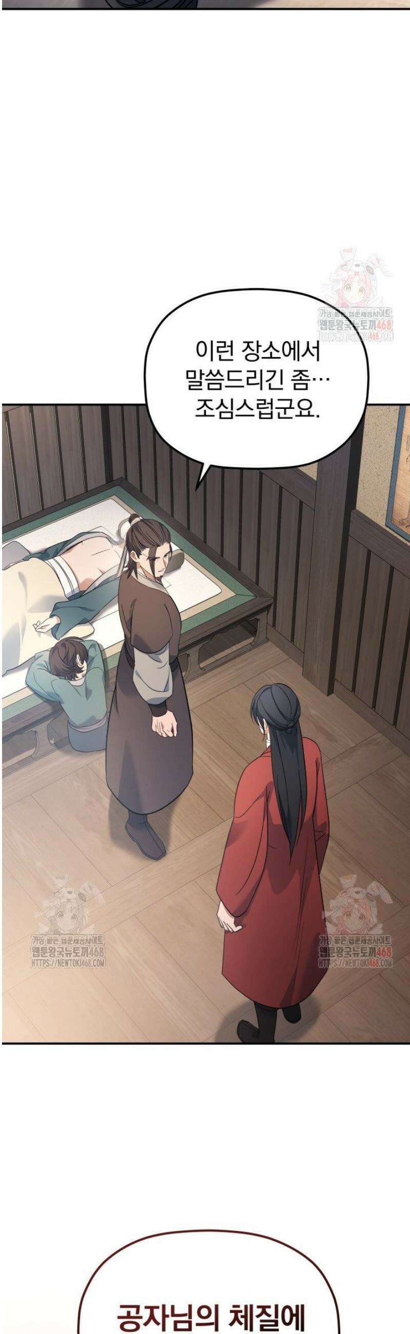 은해상단 막내아들 10화 52