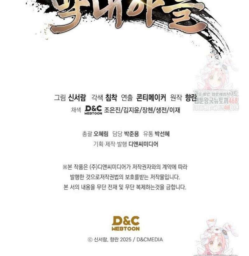 은해상단 막내아들 10화 54