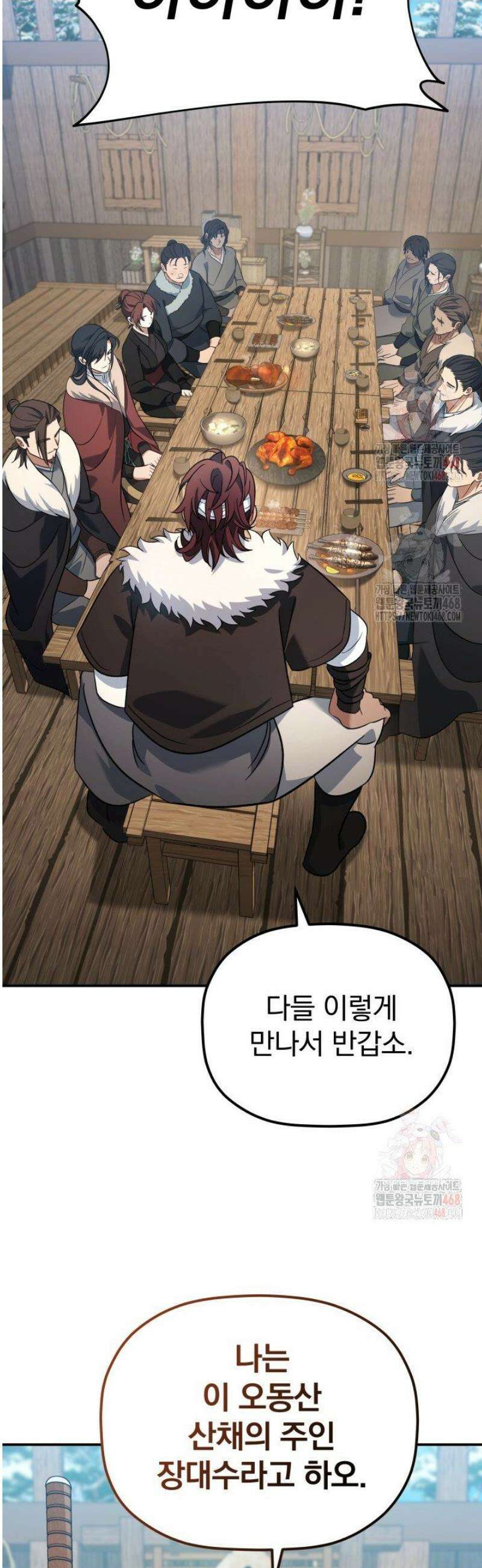 은해상단 막내아들 13화 4