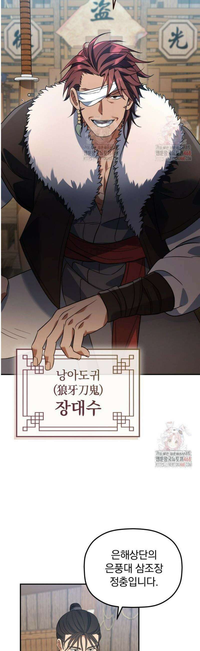 은해상단 막내아들 13화 5