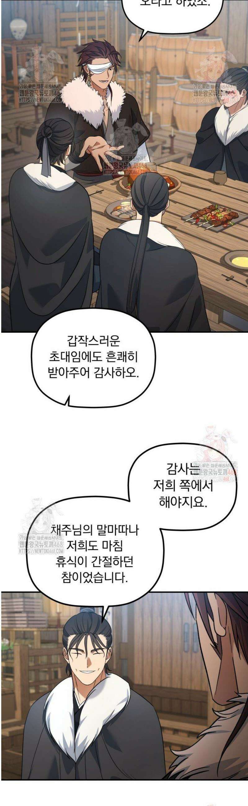 은해상단 막내아들 13화 7