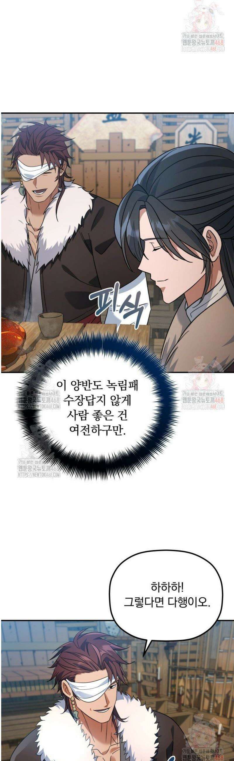 은해상단 막내아들 13화 8