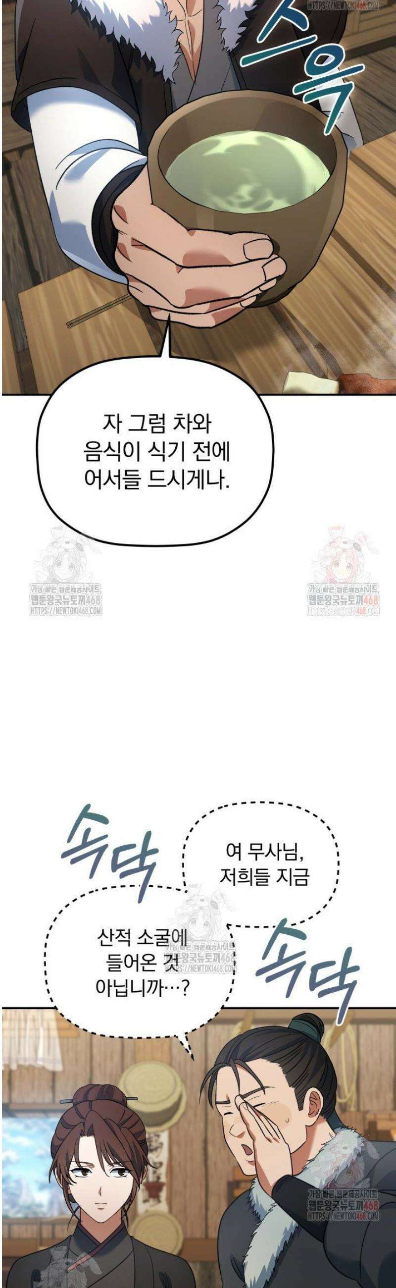 은해상단 막내아들 13화 9