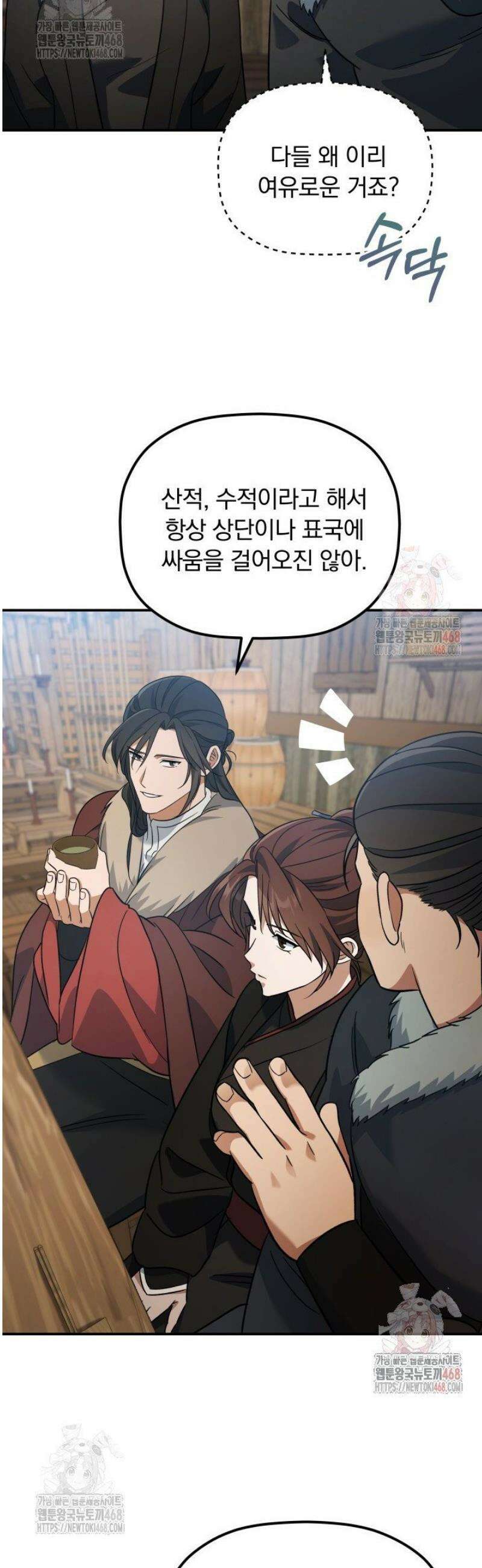 은해상단 막내아들 13화 10