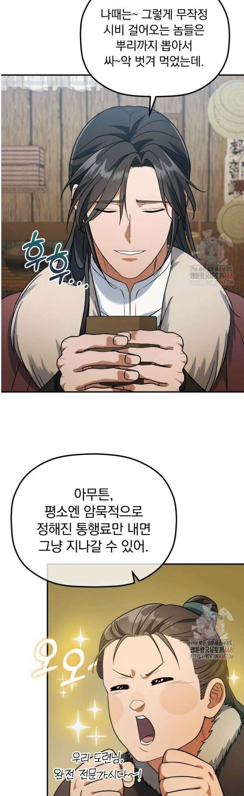 은해상단 막내아들 13화 11