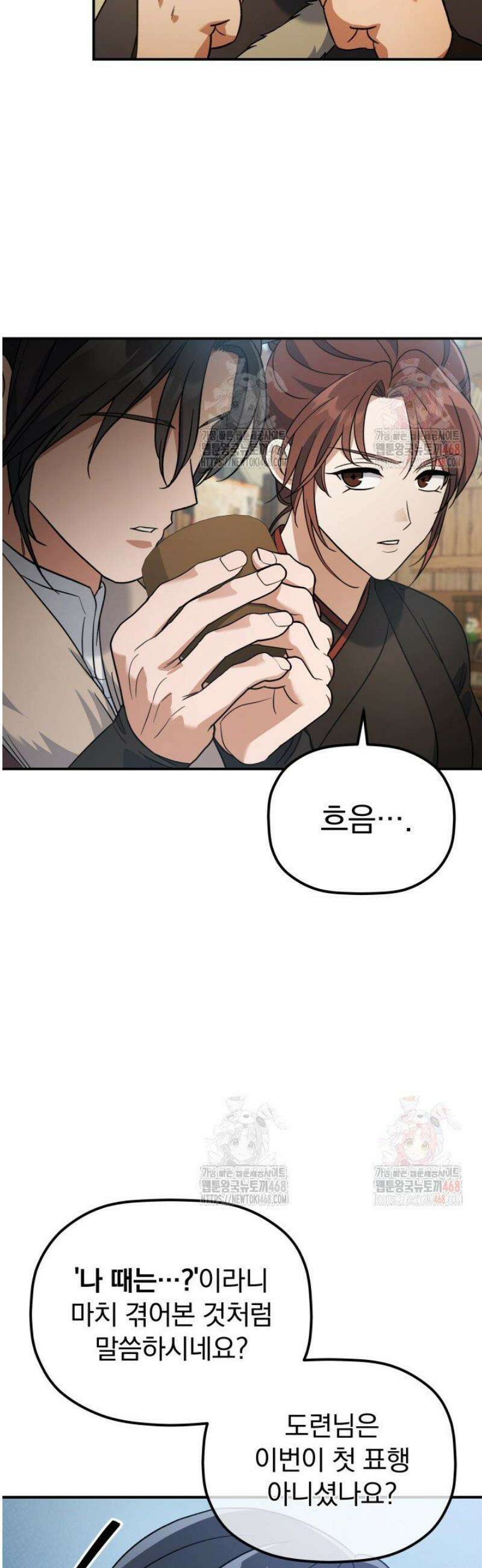 은해상단 막내아들 13화 12