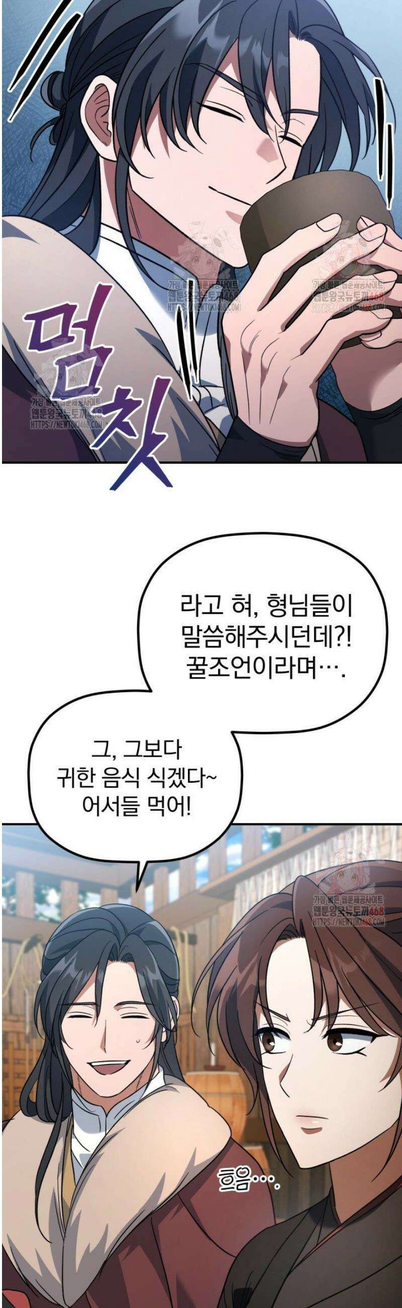 은해상단 막내아들 13화 13