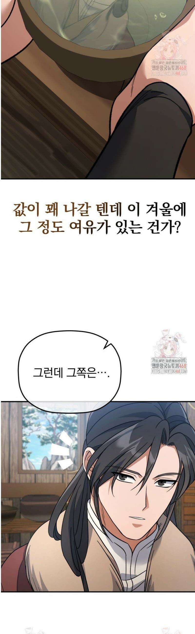 은해상단 막내아들 13화 15