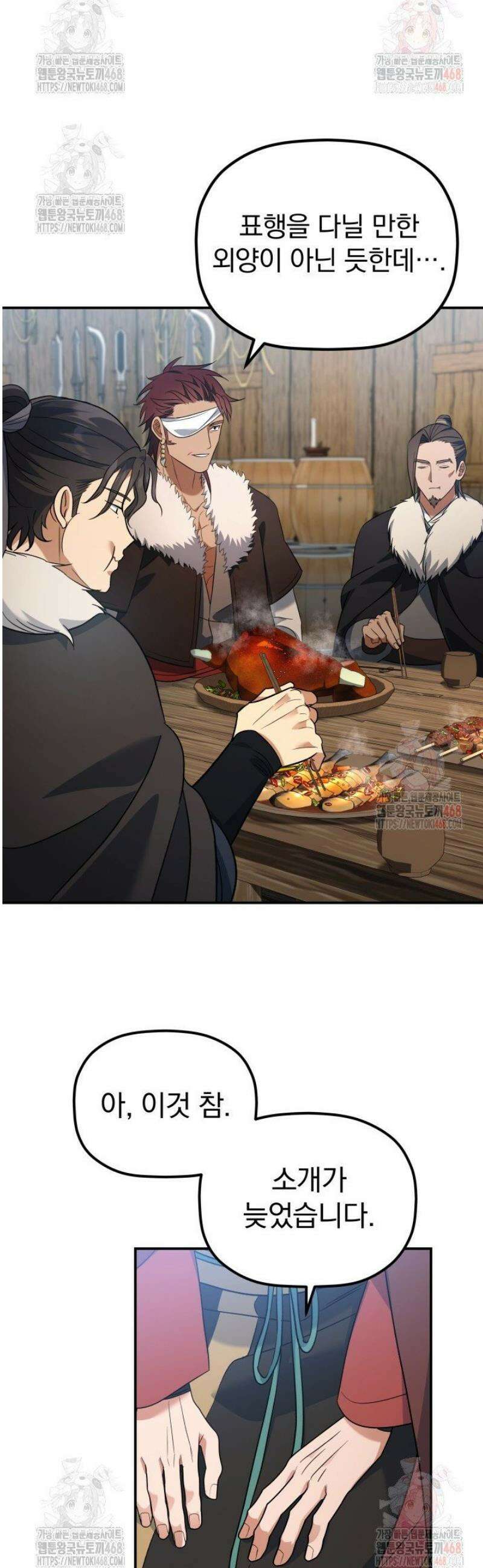 은해상단 막내아들 13화 16