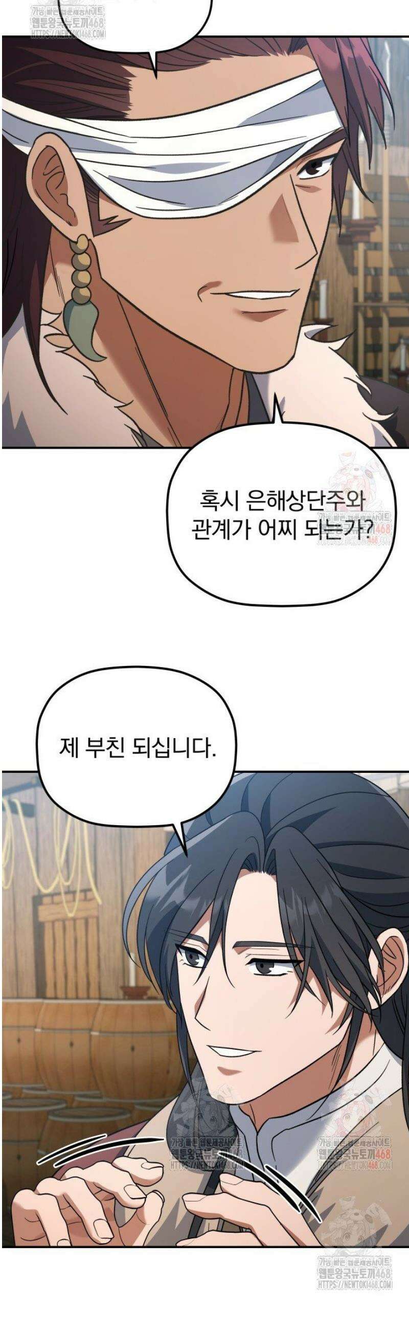 은해상단 막내아들 13화 18