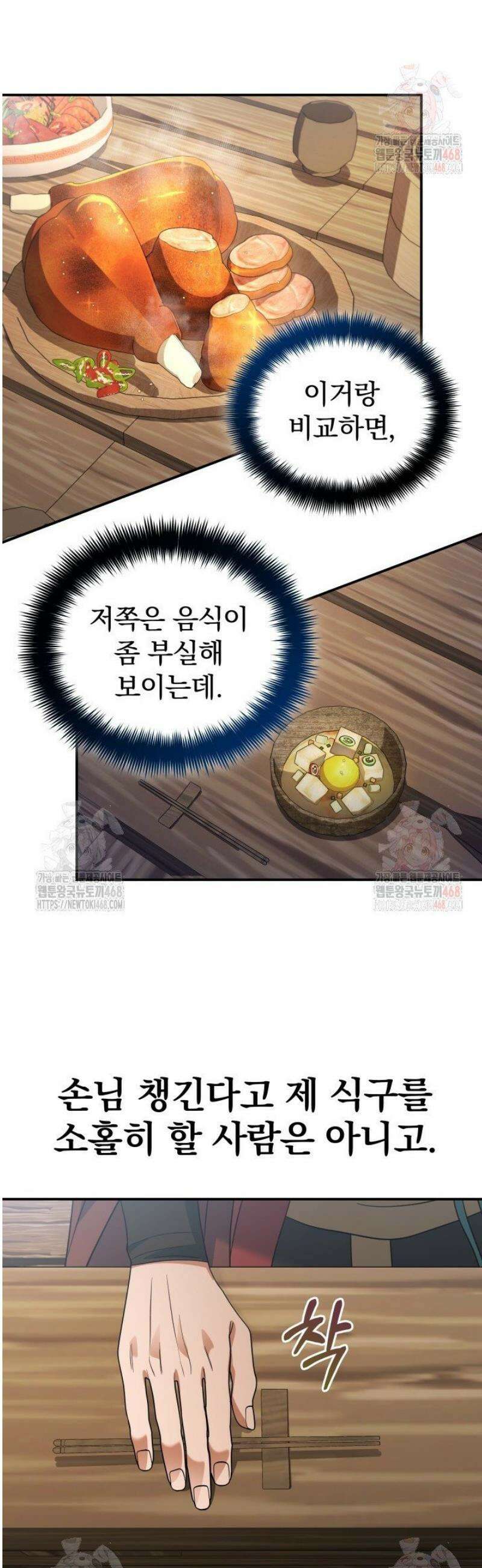 은해상단 막내아들 13화 23