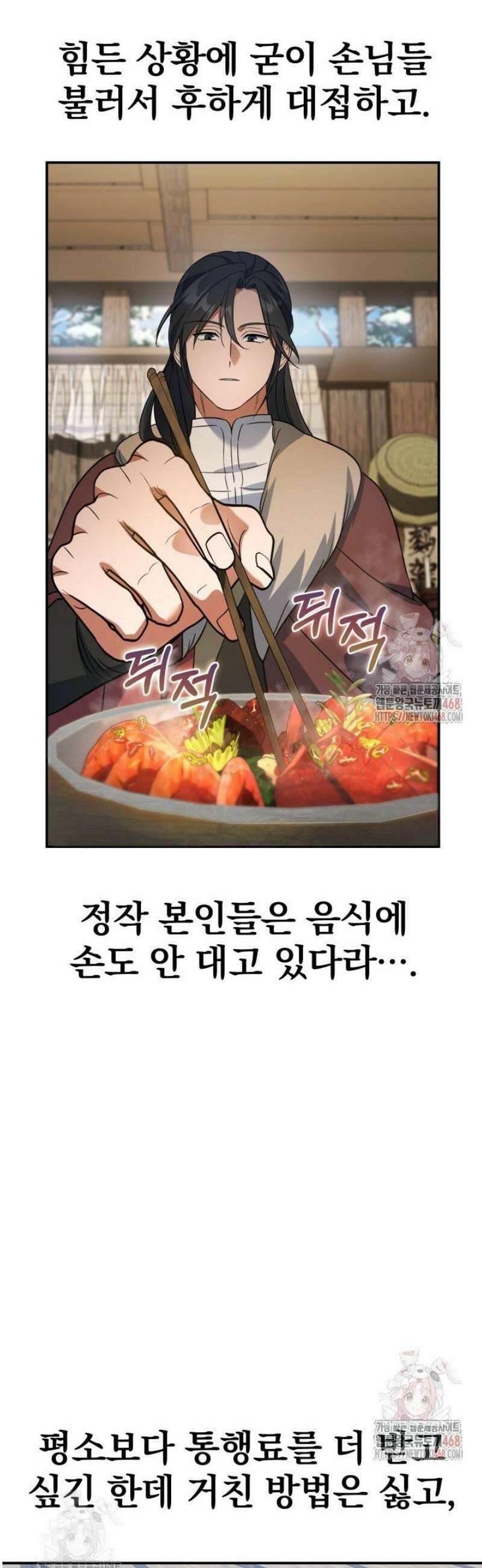 은해상단 막내아들 13화 25