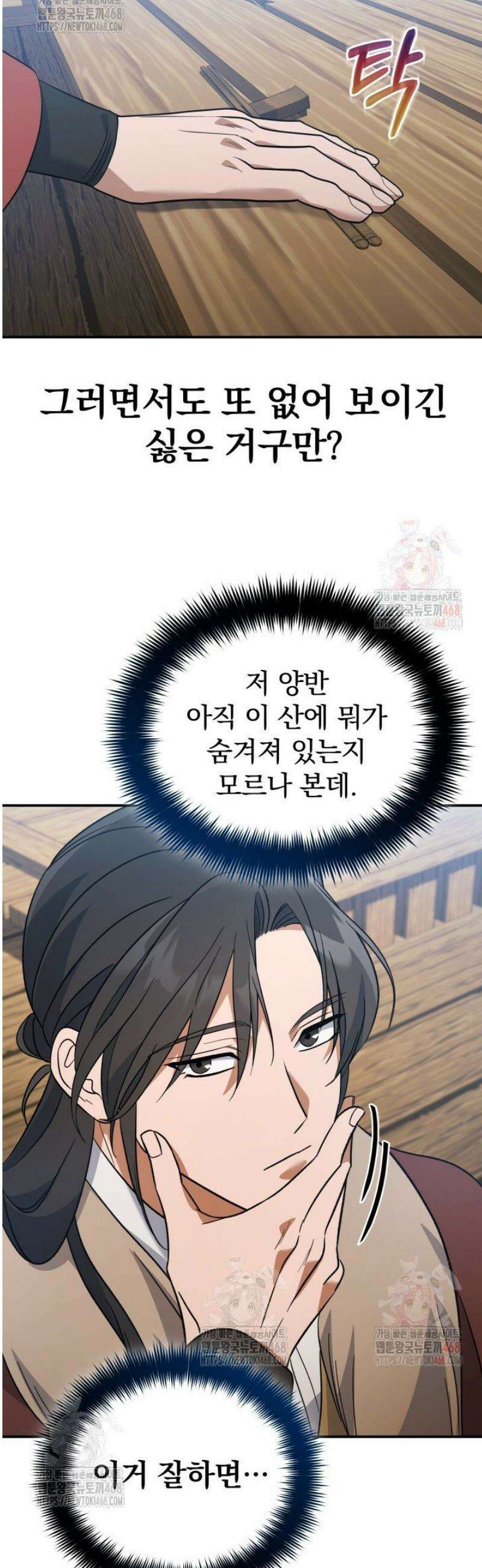 은해상단 막내아들 13화 26