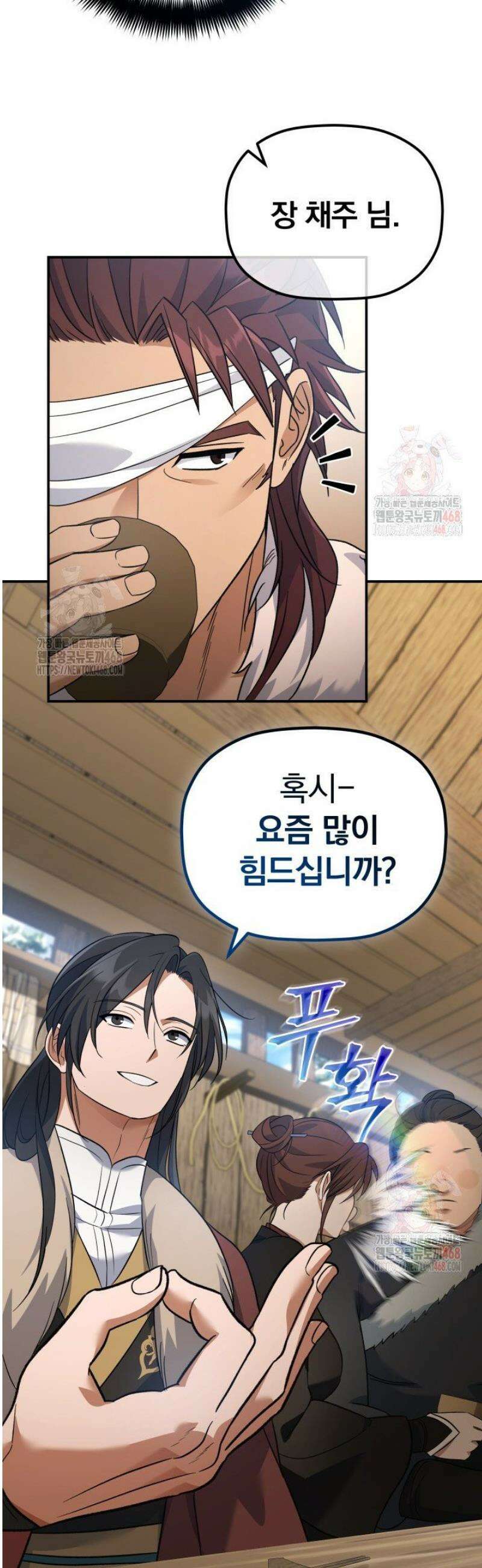은해상단 막내아들 13화 27