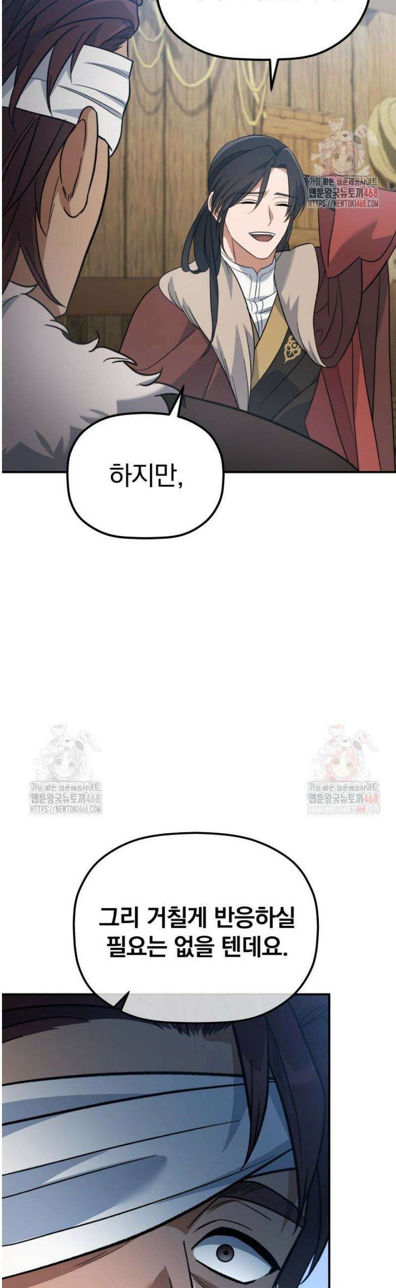 은해상단 막내아들 13화 30