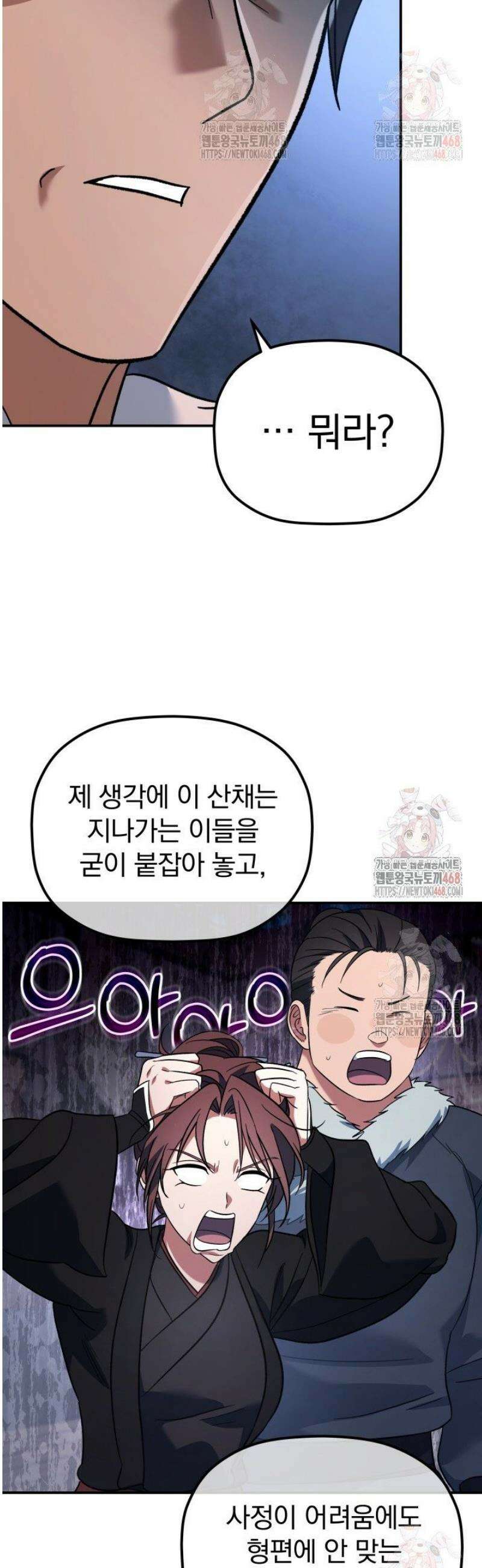 은해상단 막내아들 13화 31