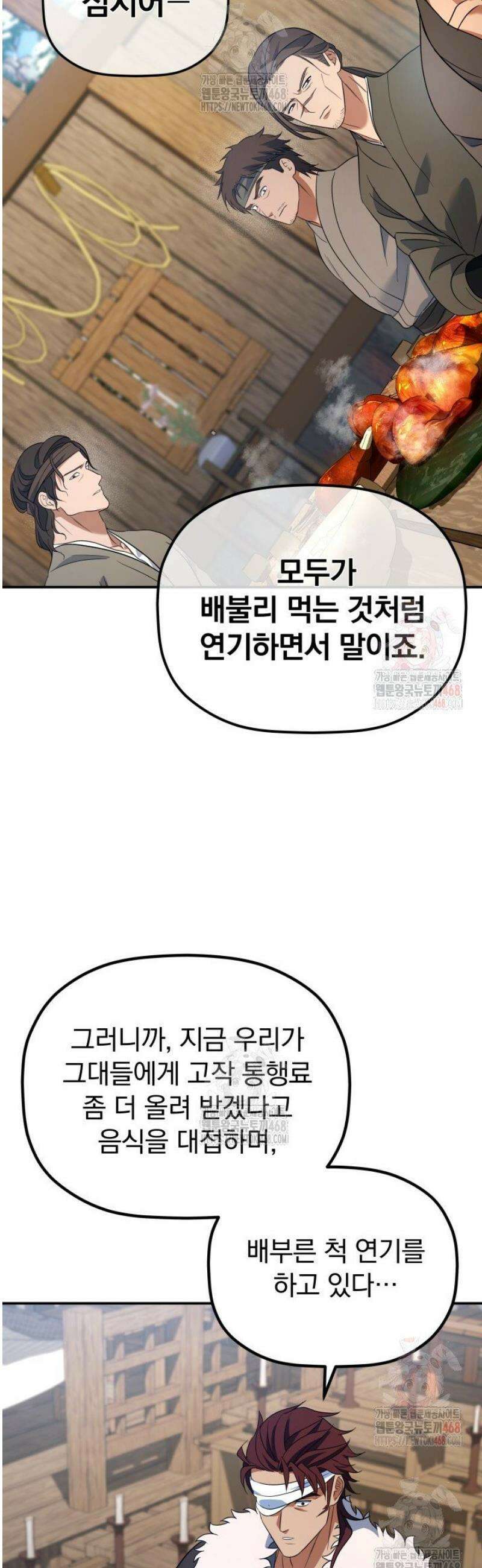 은해상단 막내아들 13화 33