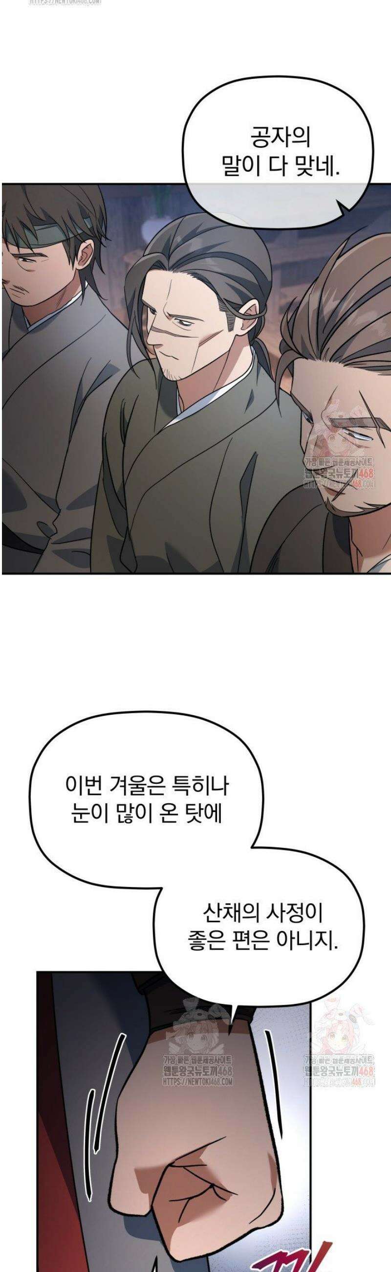 은해상단 막내아들 13화 42