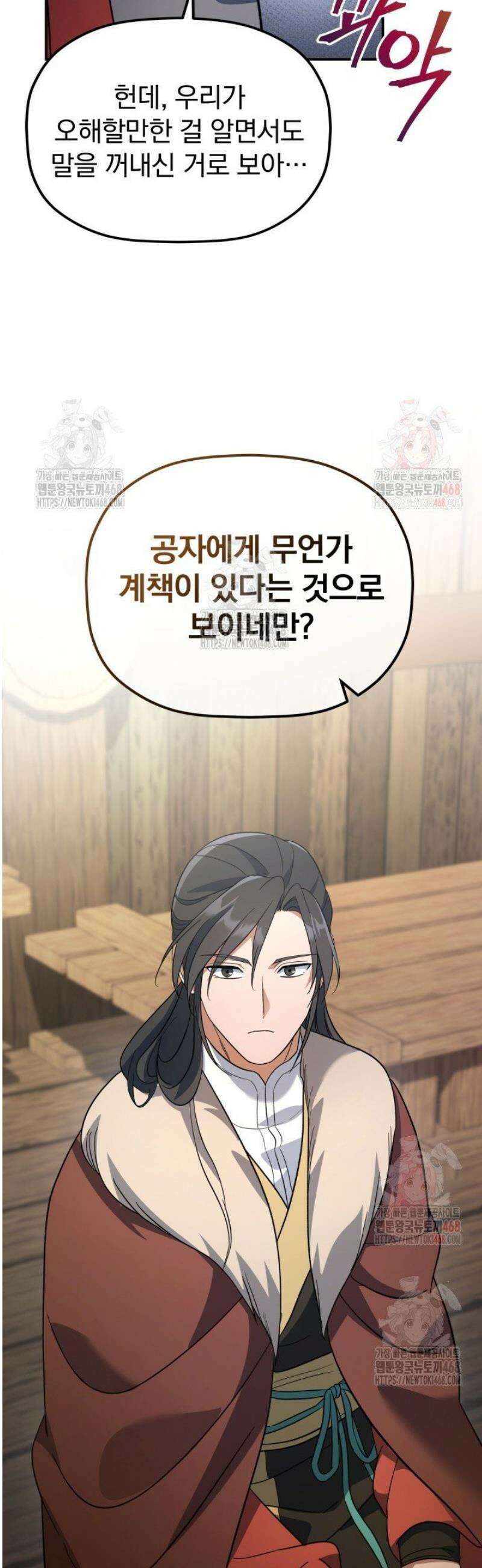 은해상단 막내아들 13화 43