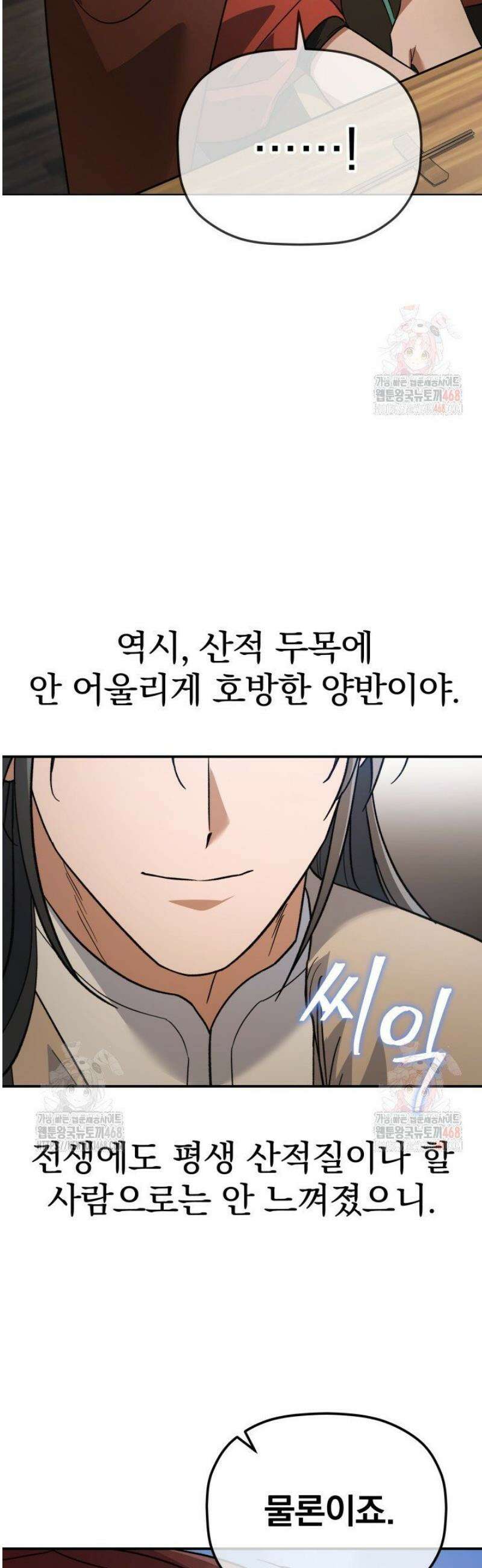 은해상단 막내아들 13화 44