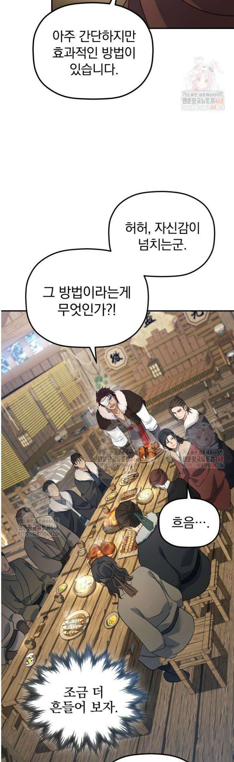 은해상단 막내아들 13화 46