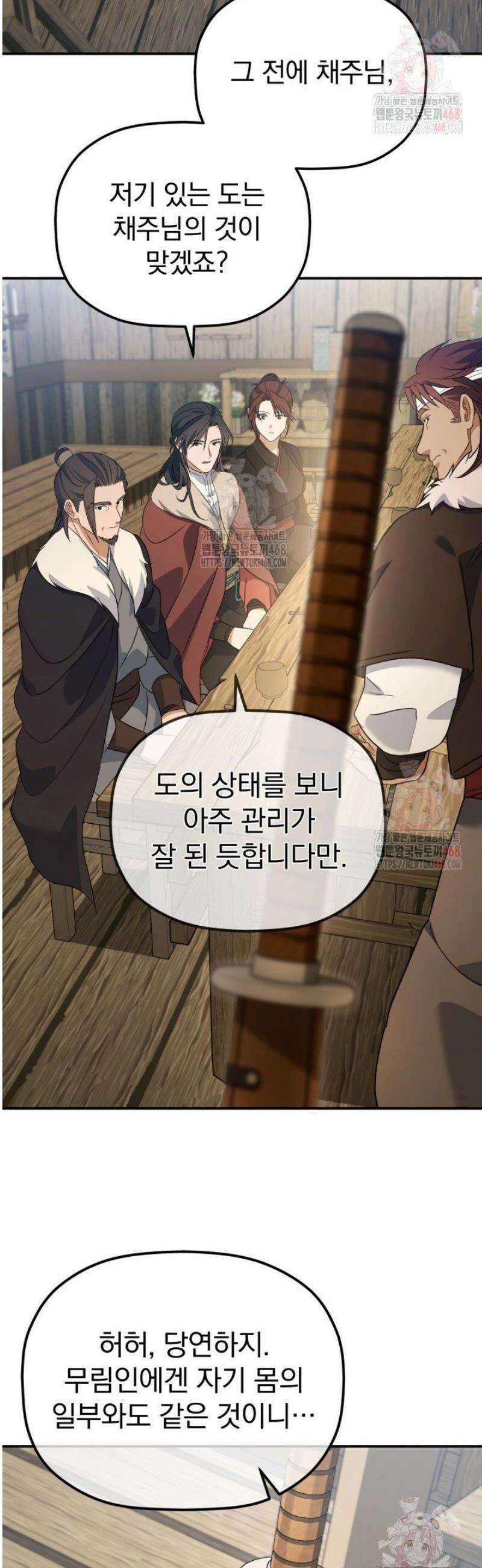 은해상단 막내아들 13화 47