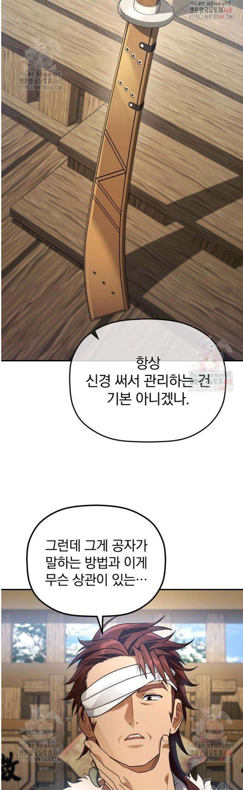 은해상단 막내아들 13화 48