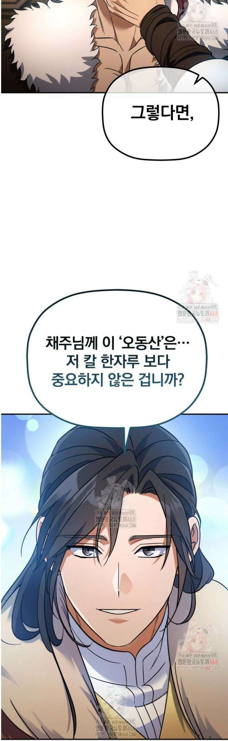 은해상단 막내아들 13화 49