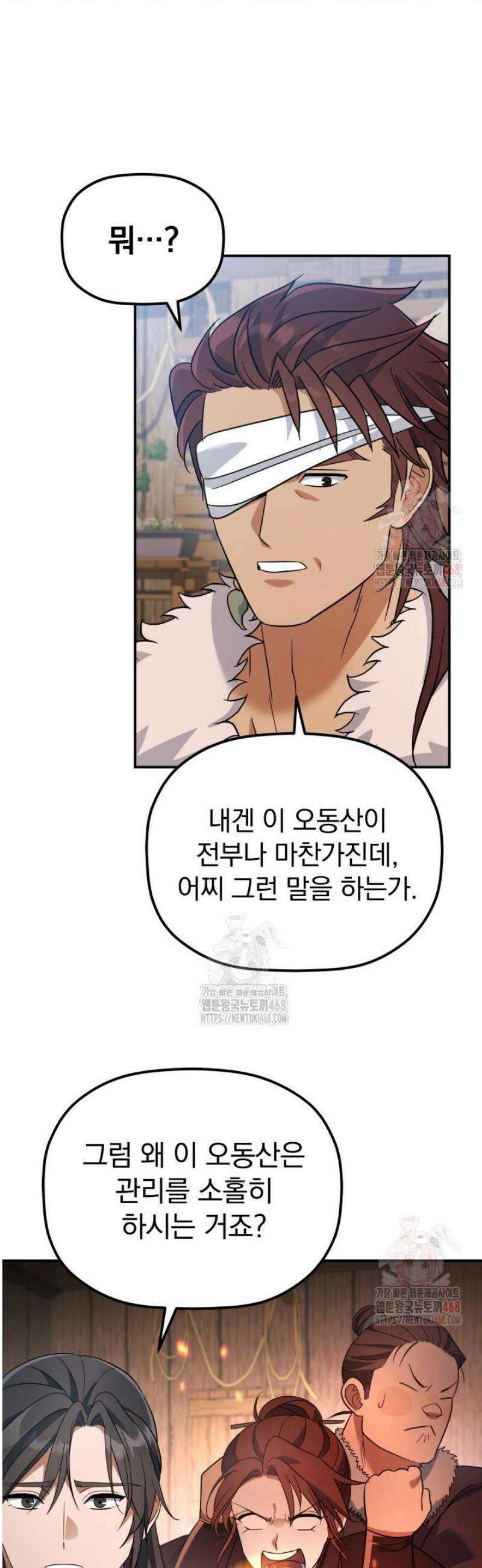 은해상단 막내아들 13화 50
