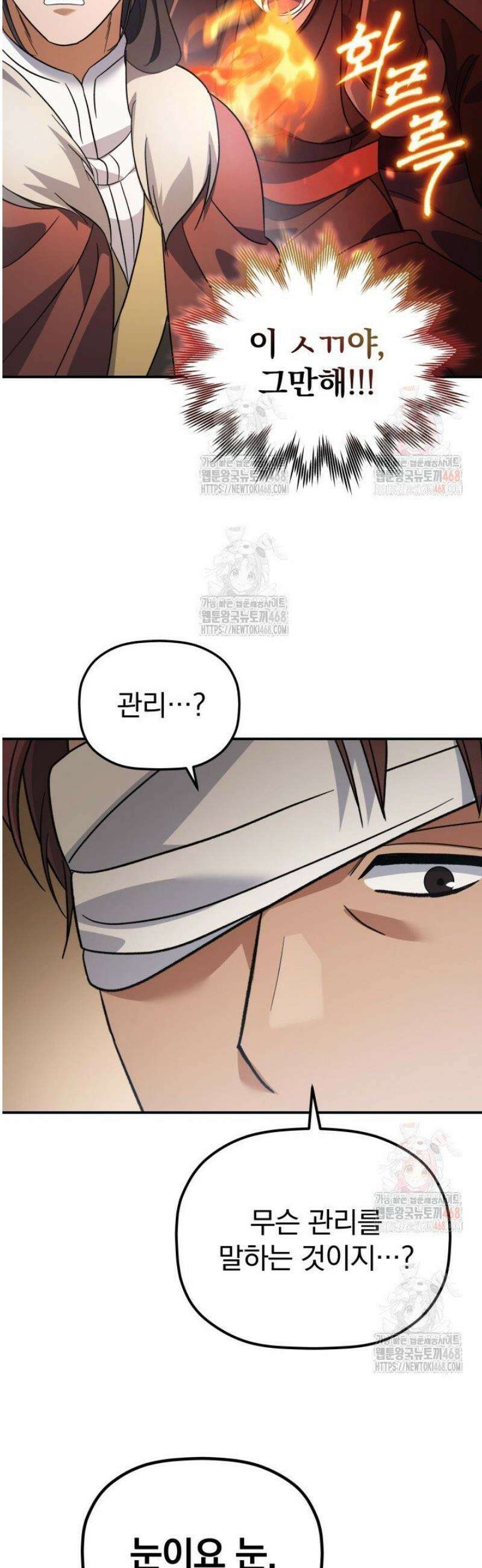 은해상단 막내아들 13화 51