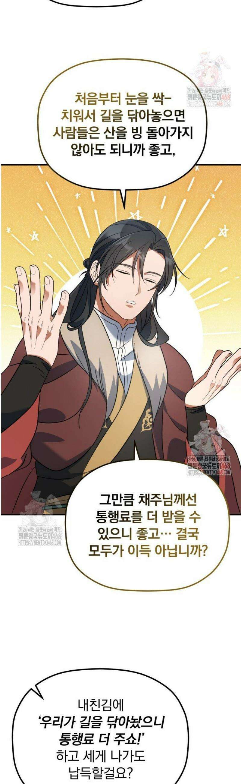 은해상단 막내아들 13화 54