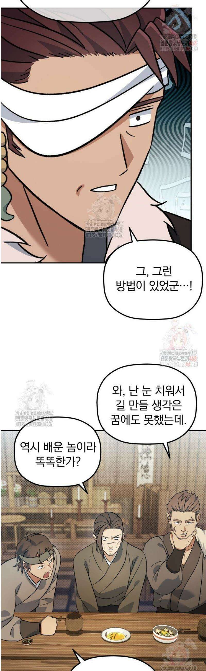 은해상단 막내아들 13화 55