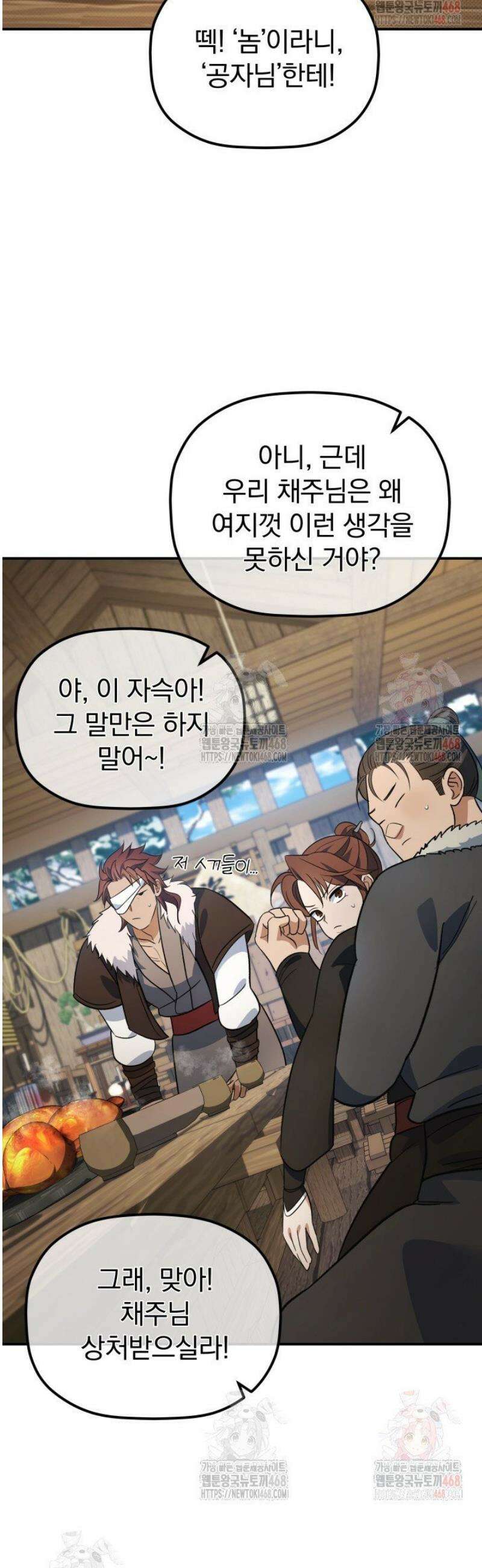 은해상단 막내아들 13화 56