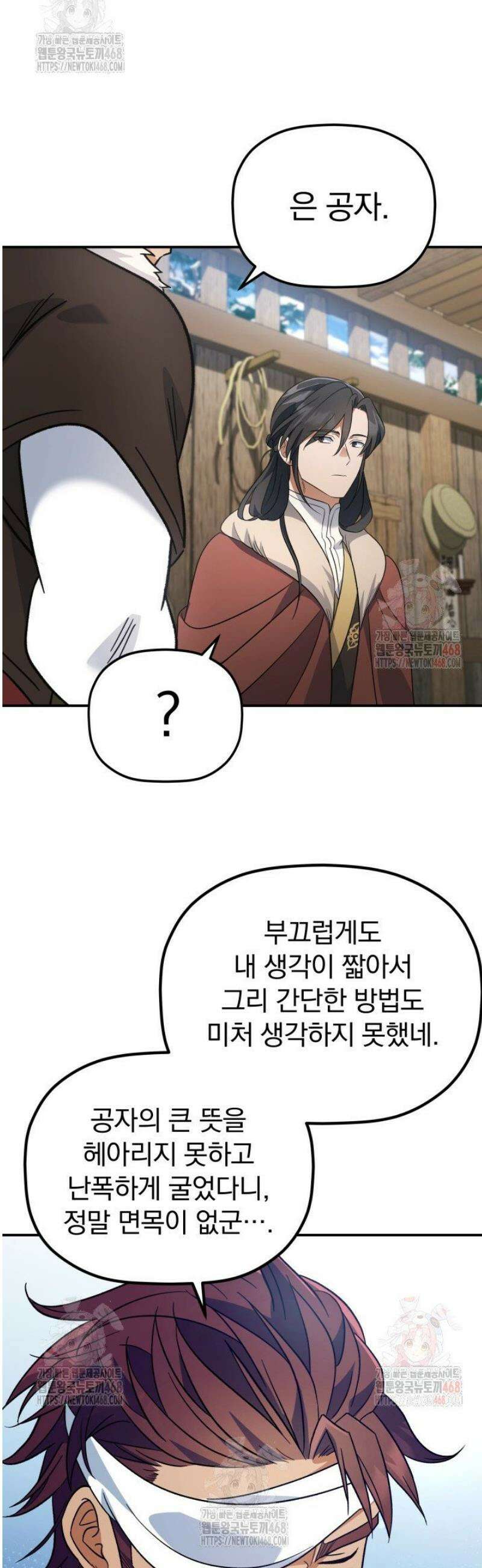 은해상단 막내아들 13화 57