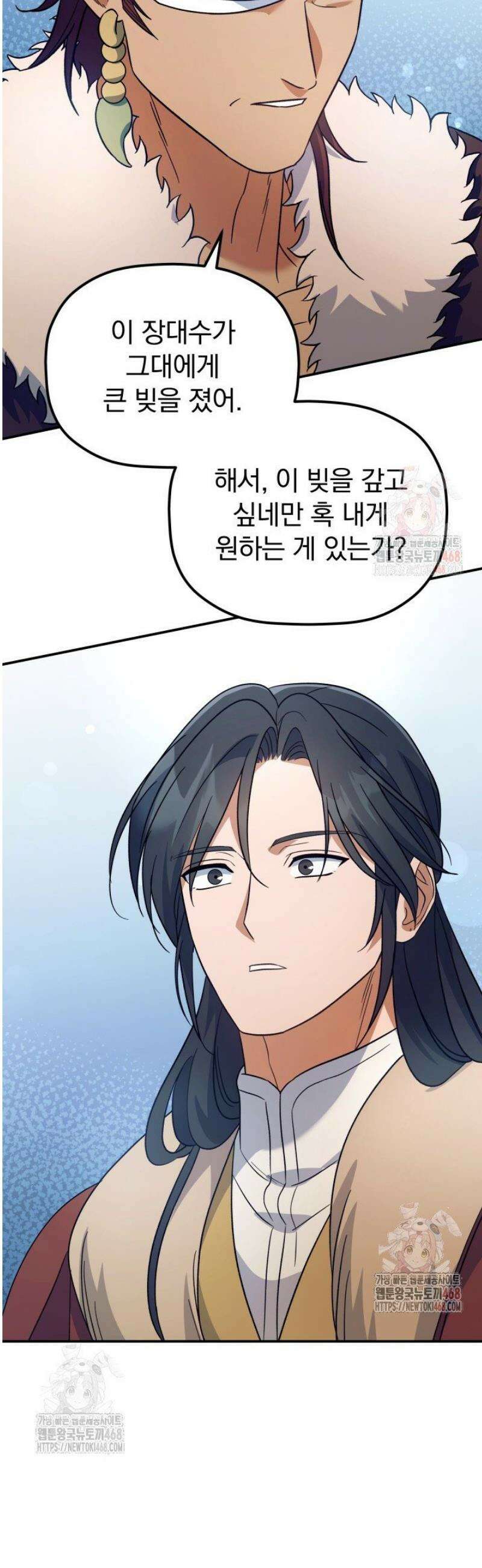 은해상단 막내아들 13화 58