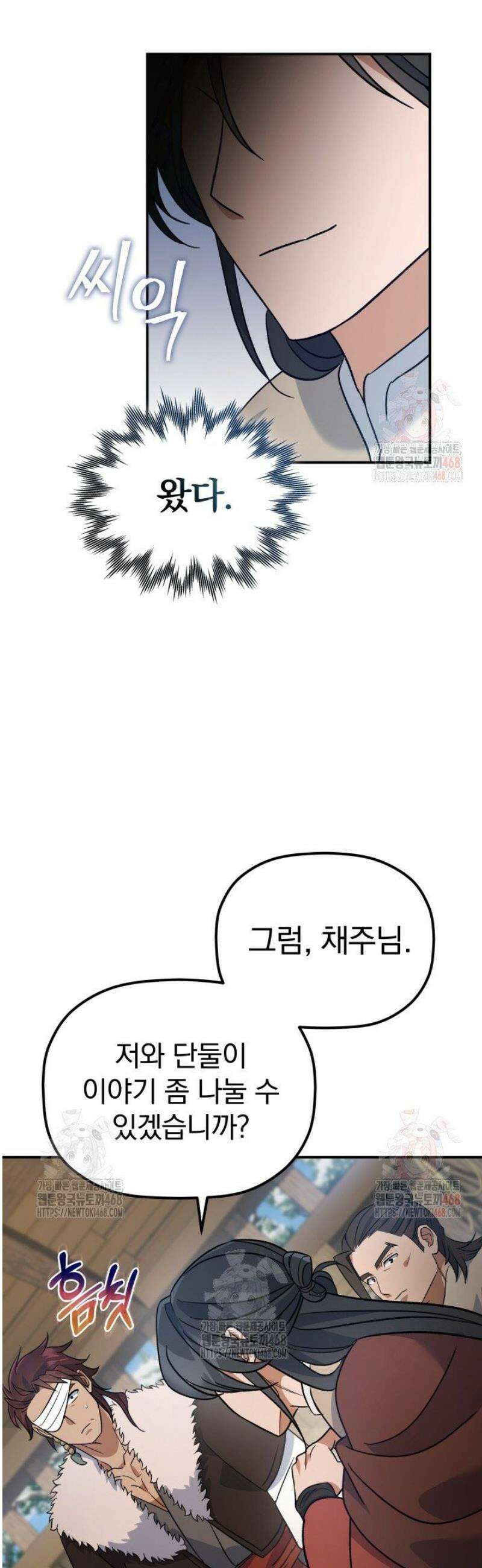 은해상단 막내아들 13화 59