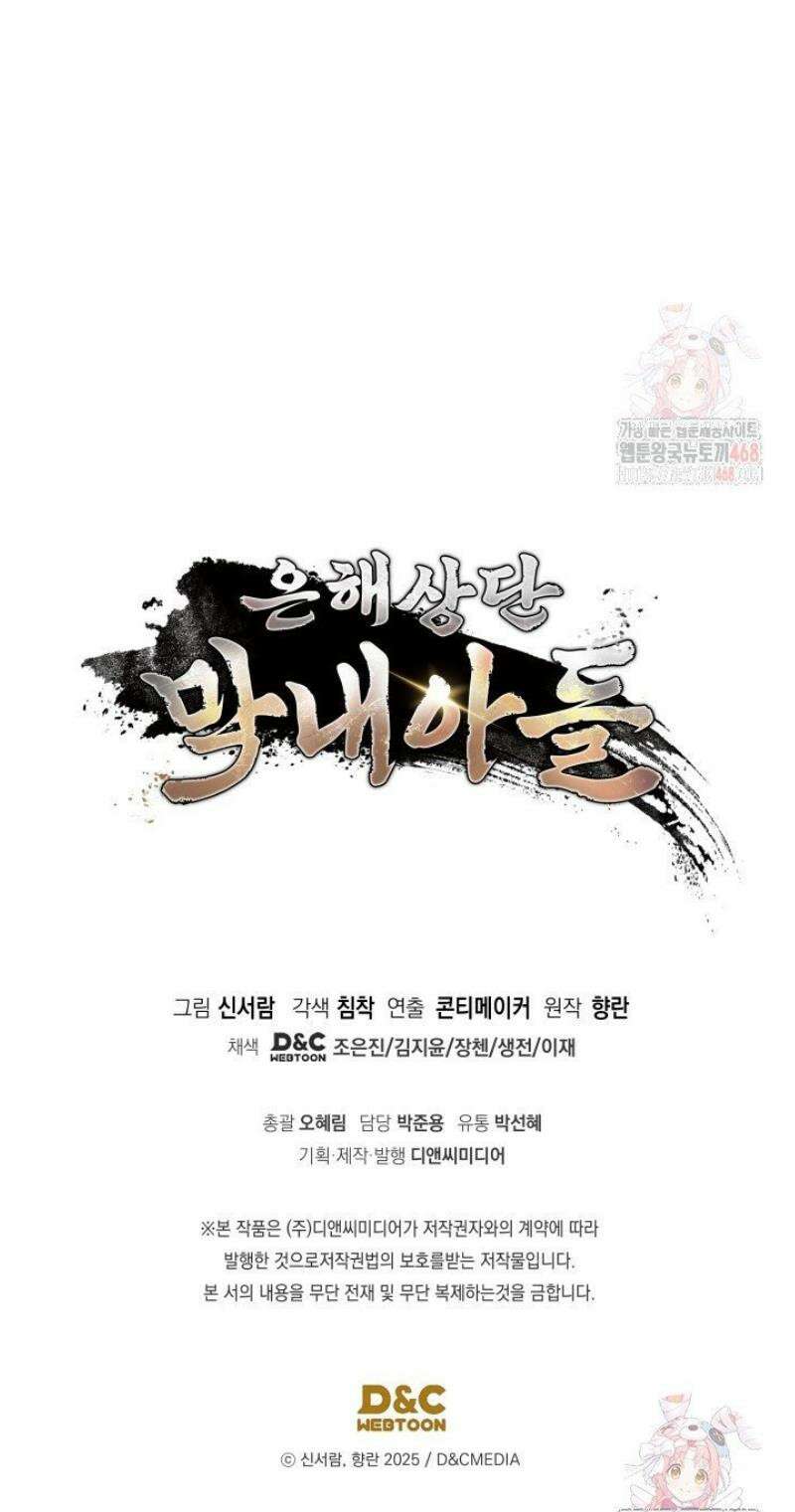 은해상단 막내아들 13화 61