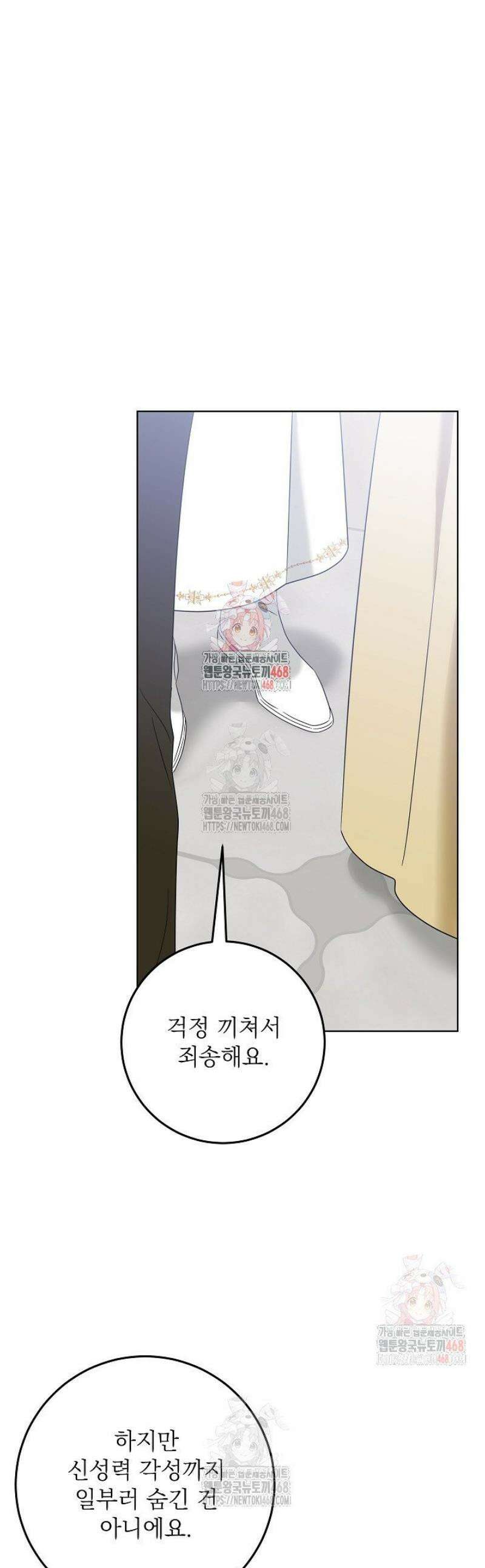 신성력은 돈으로 사겠습니다 18화 1