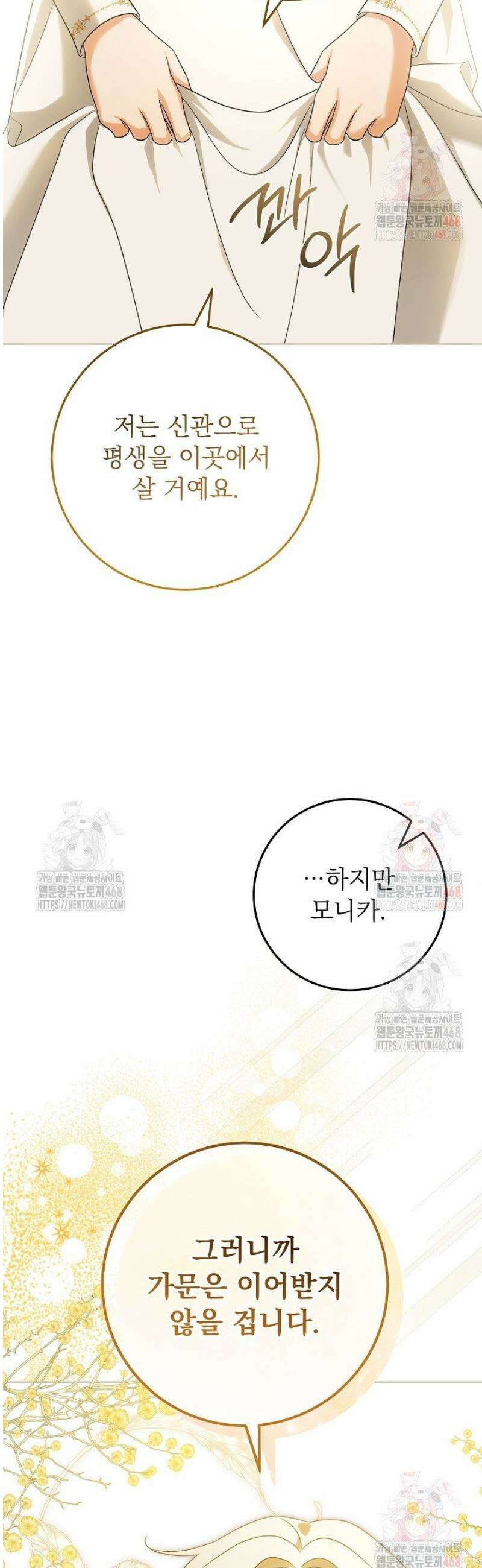 신성력은 돈으로 사겠습니다 18화 3