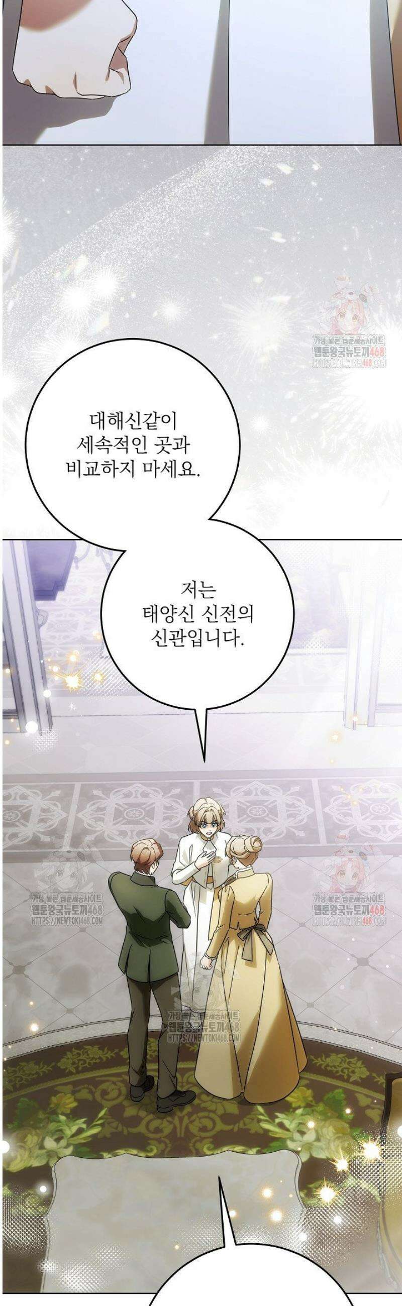 신성력은 돈으로 사겠습니다 18화 8