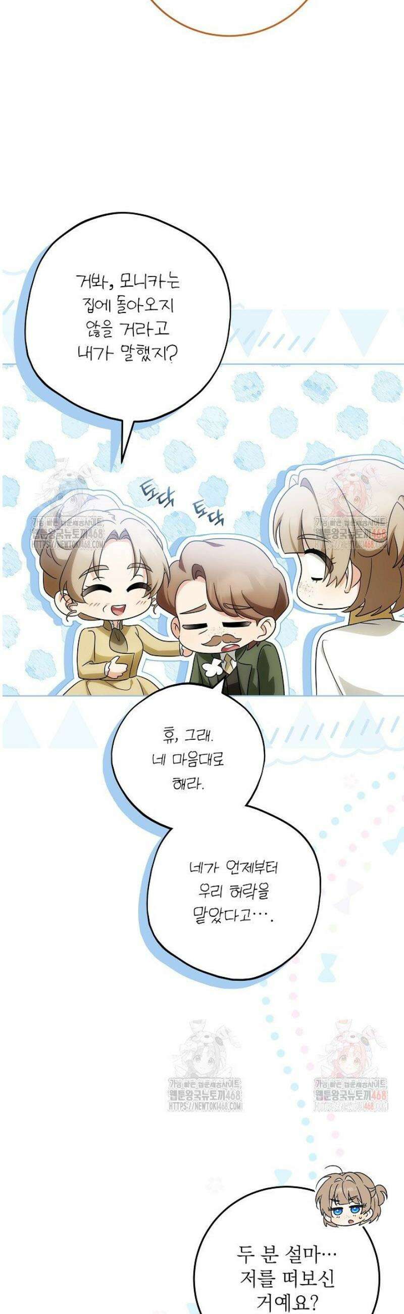 신성력은 돈으로 사겠습니다 18화 10