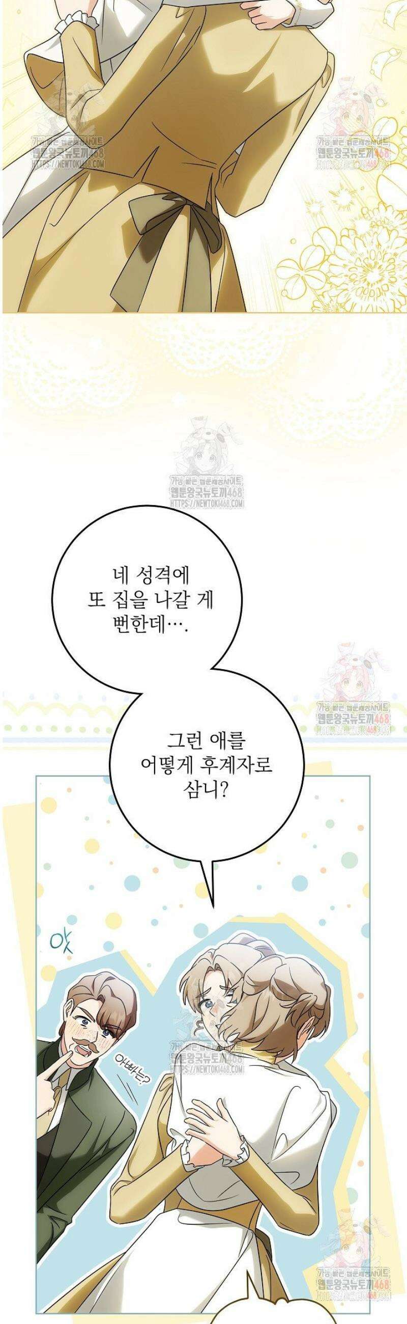 신성력은 돈으로 사겠습니다 18화 12